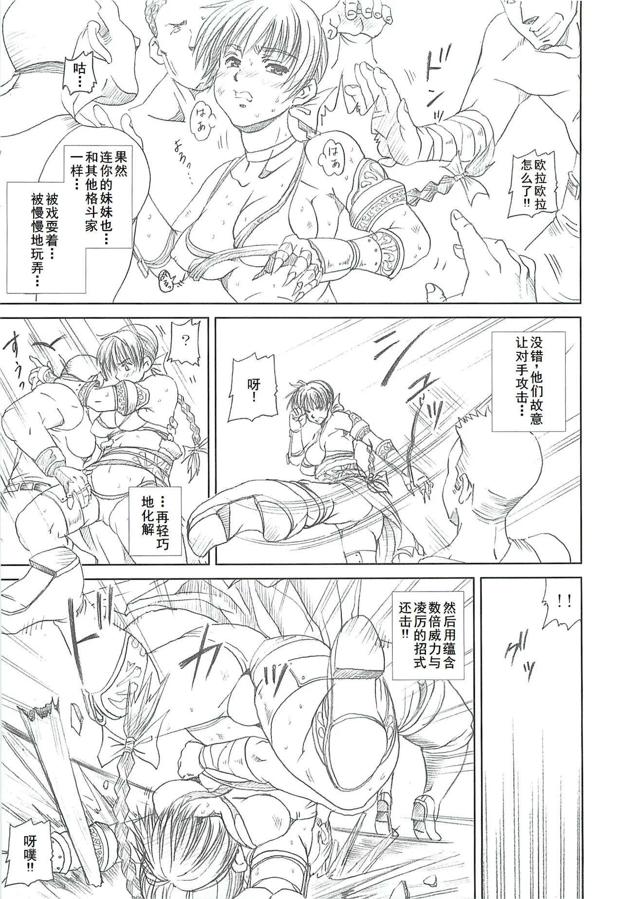 DARKER THAN DARKNESS page 20 featuring lei fang dead or alive parody - read online free