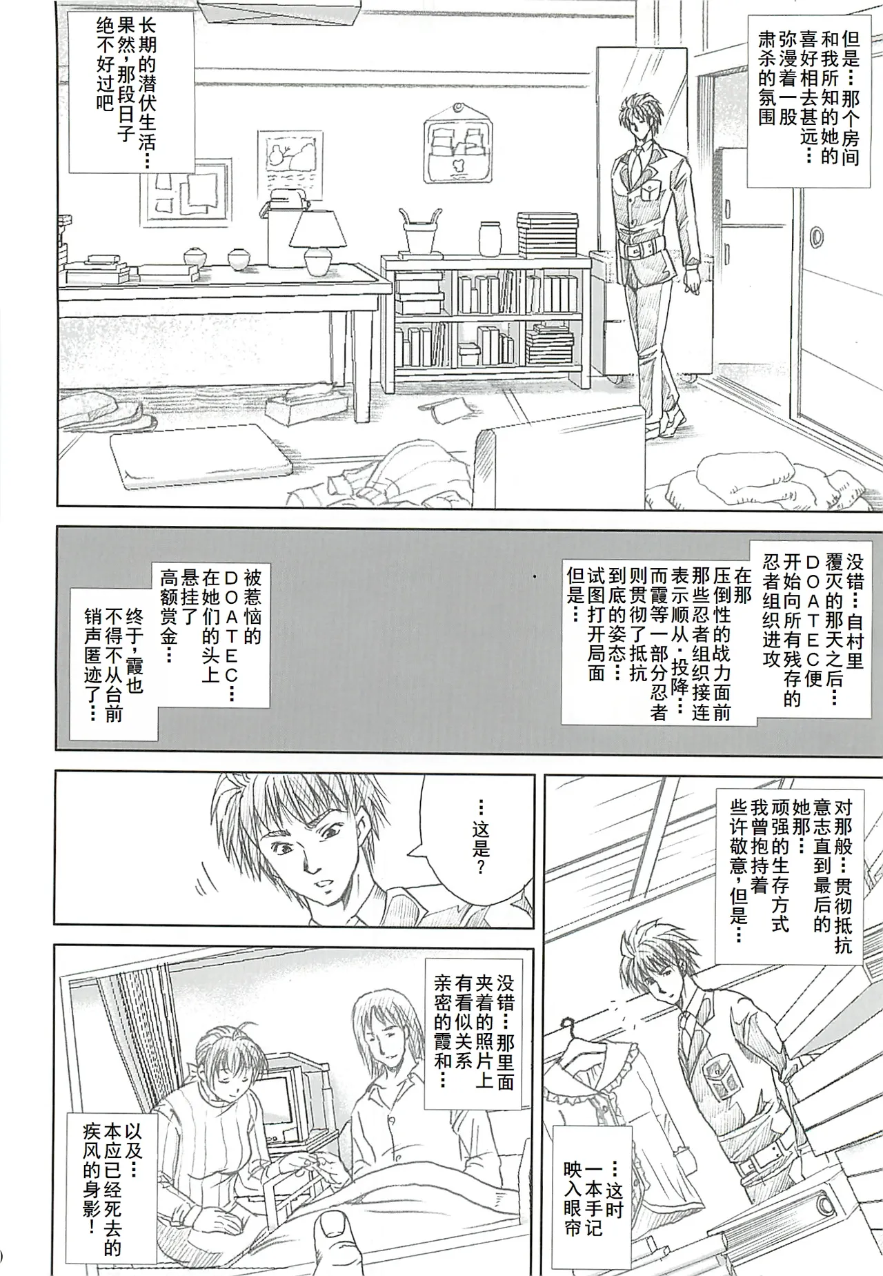 DARKER THAN DARKNESS page 29 featuring ayane dead or alive parody - read online free