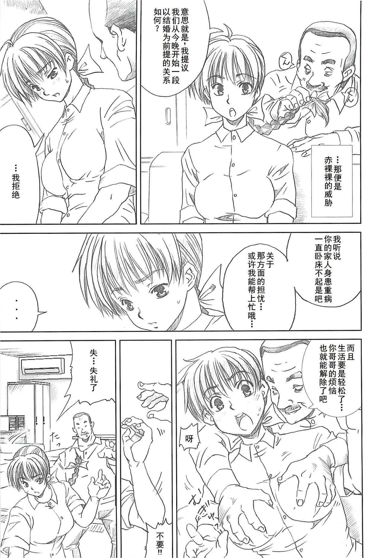 DARKER THAN DARKNESS page 36 featuring lei fang dead or alive parody - read online free