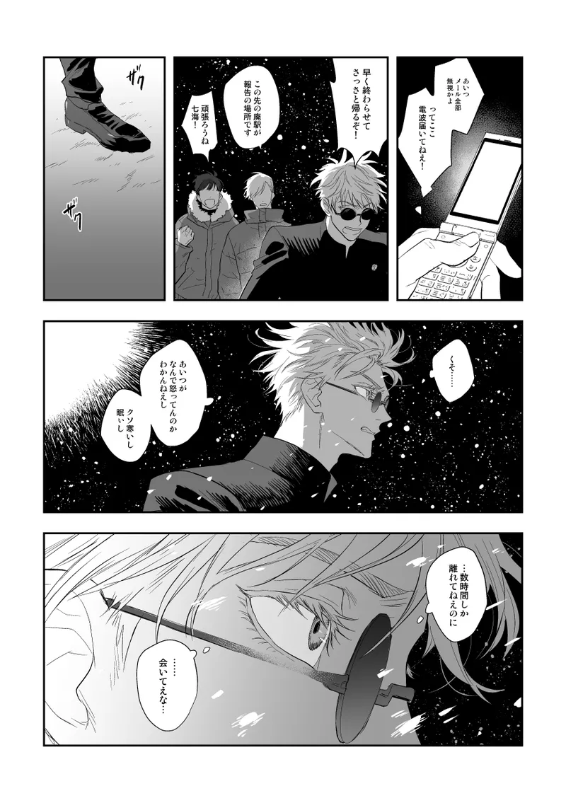 The way you look tonight - Page 21