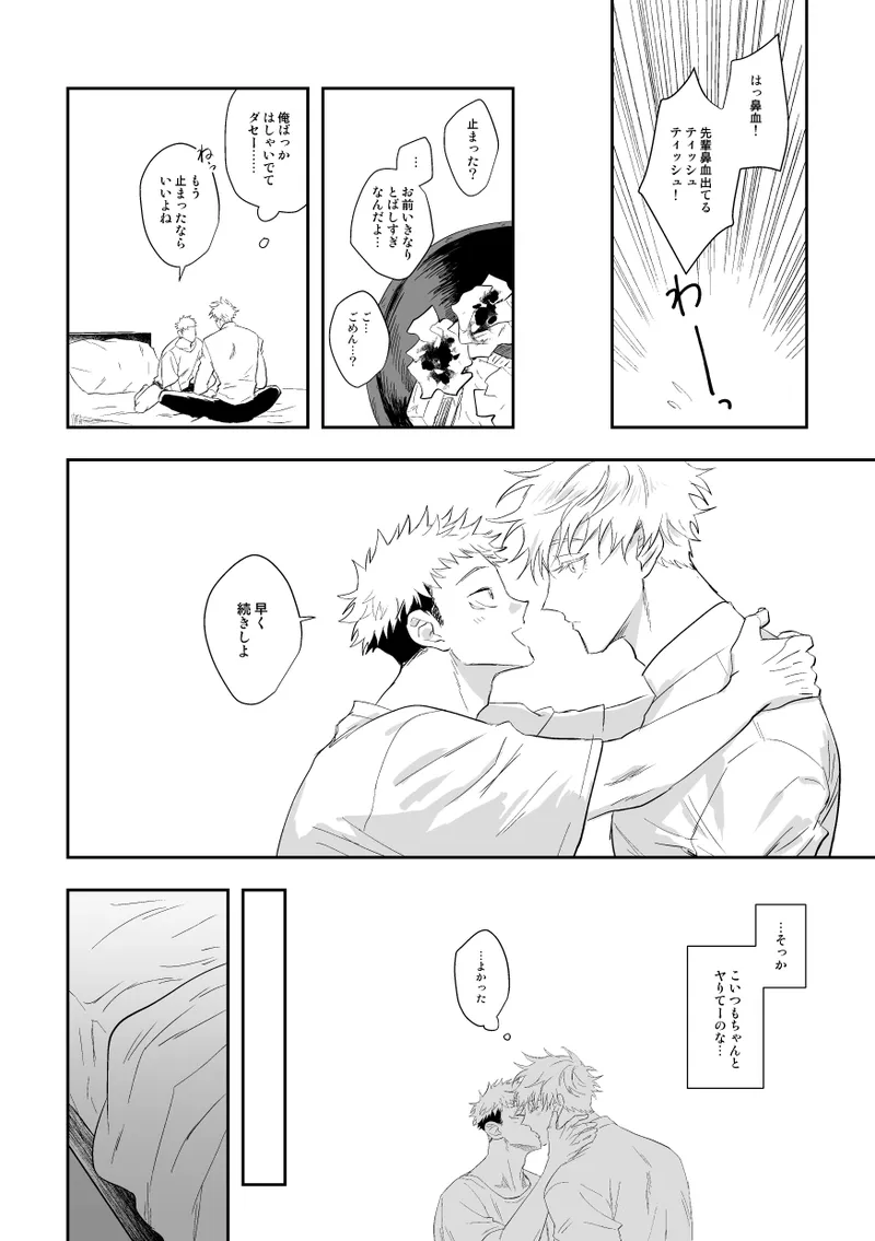 The way you look tonight - Page 47