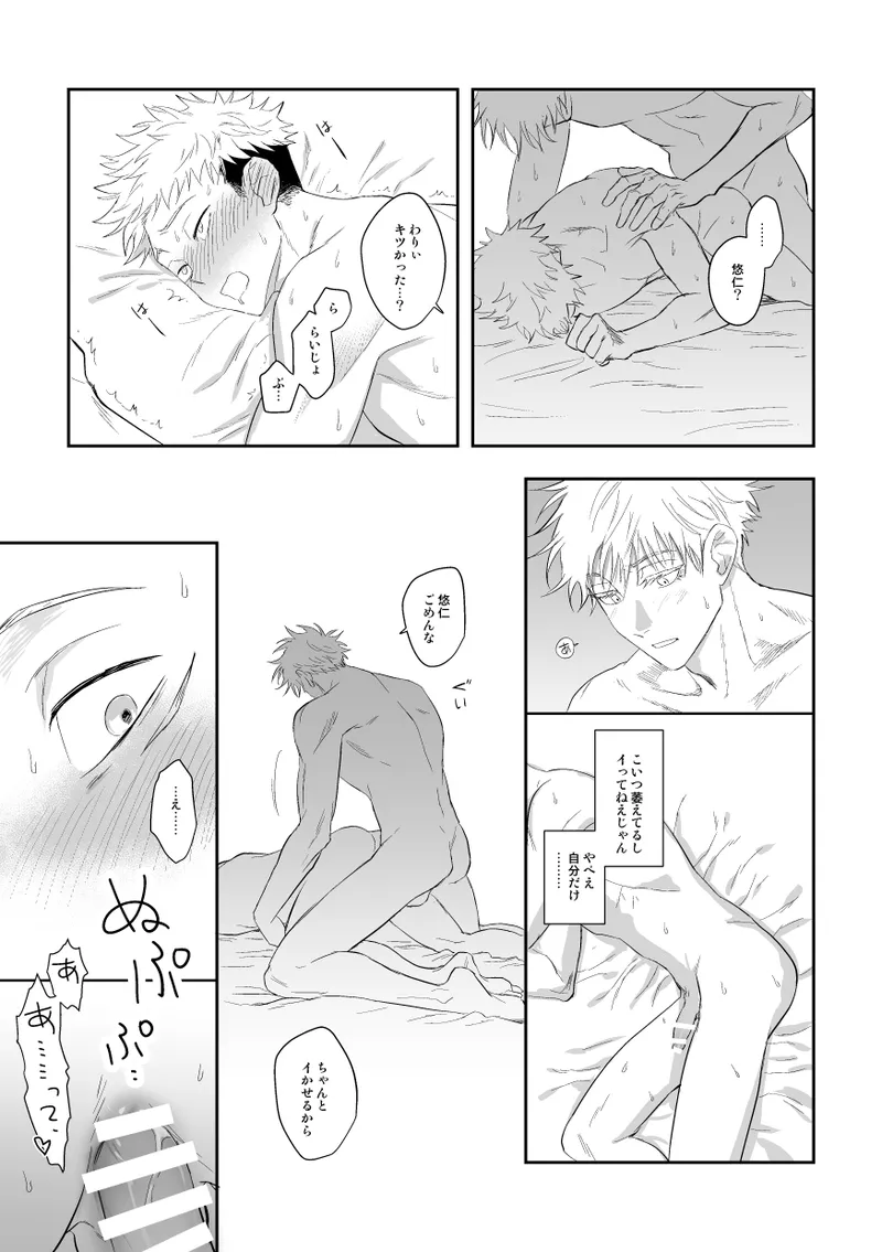 The way you look tonight page 62 featuring yuuji itadori jujutsu kaisen parody - kissing prostate massage hentai manga - read online free