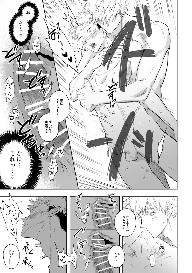 The way you look tonight page 64 featuring yuuji itadori jujutsu kaisen parody - kissing prostate massage hentai manga - read online free