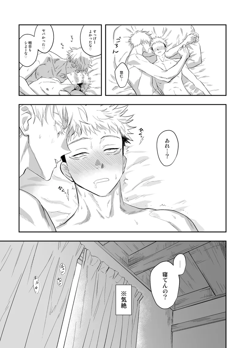 The way you look tonight page 70 featuring yuuji itadori jujutsu kaisen parody - kissing prostate massage hentai manga - read online free