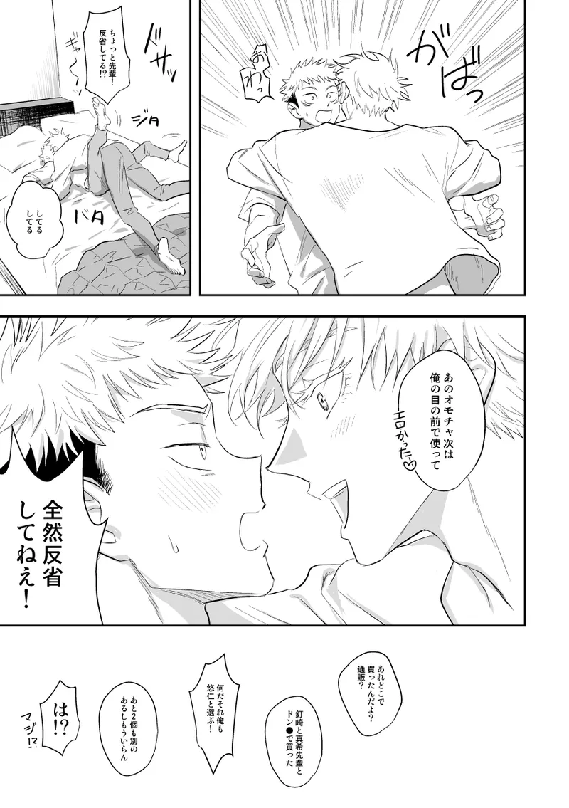 The way you look tonight page 72 featuring yuuji itadori jujutsu kaisen parody - x-ray kissing hentai manga - read online free