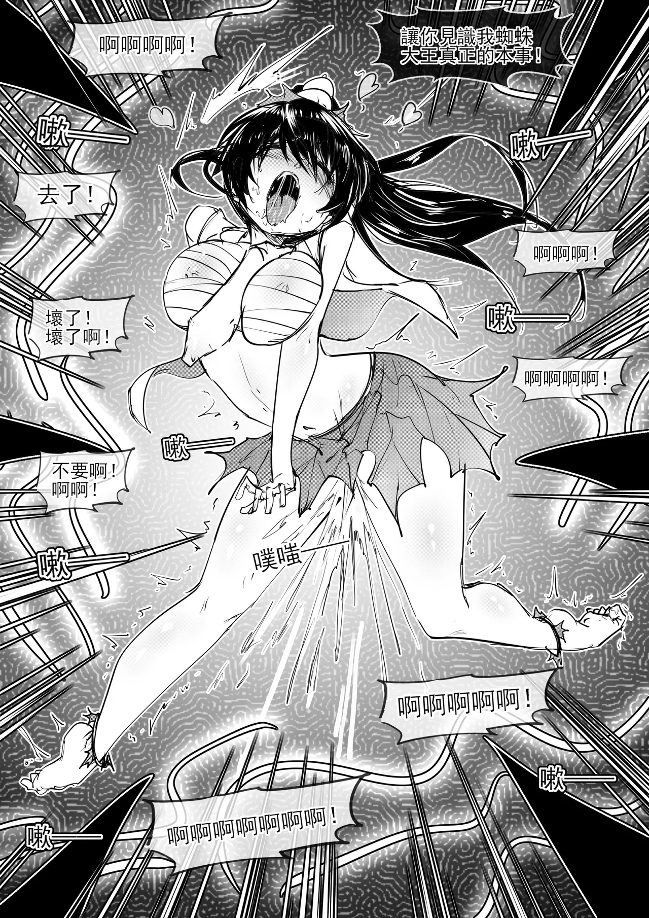 金剛妹篇①——勁敵蜘蛛夫人 - Page 11