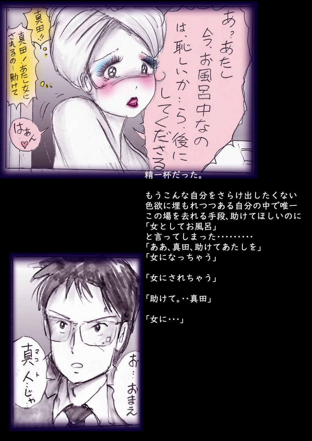 Tokkei Daiyon Shoutai Manabu Taichou no Nyotai Kanraku page 56 original parody - big breasts gender bender hentai manga - read online free