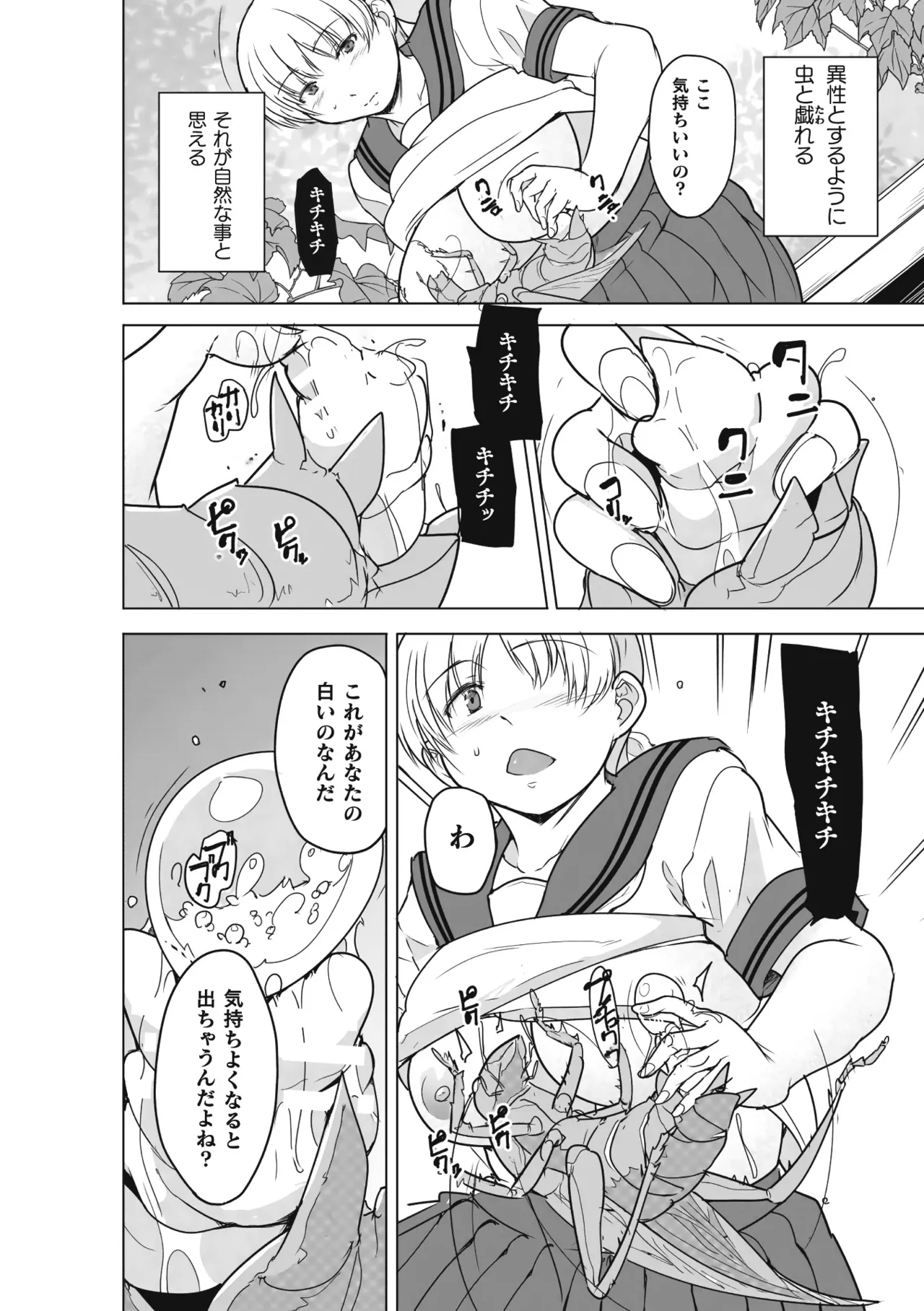 Insect Shrine Maiden Ch.3 page 12 - sole female x-ray hentai manga - read online free