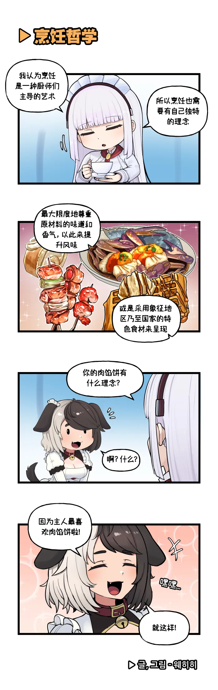 LastOrigin 最后的起源 LO官方漫画个人汉化合集（01.27 - 06.23更新） - Page 131