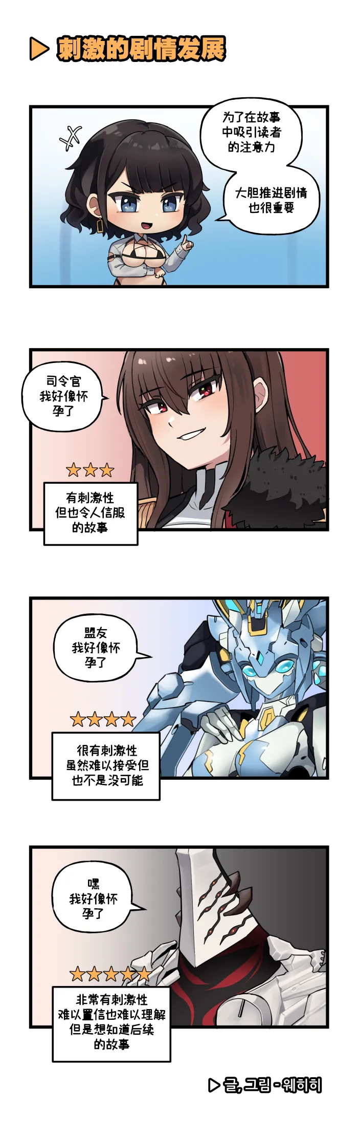 LastOrigin 最后的起源 LO官方漫画个人汉化合集（01.27 - 06.23更新） - Page 132