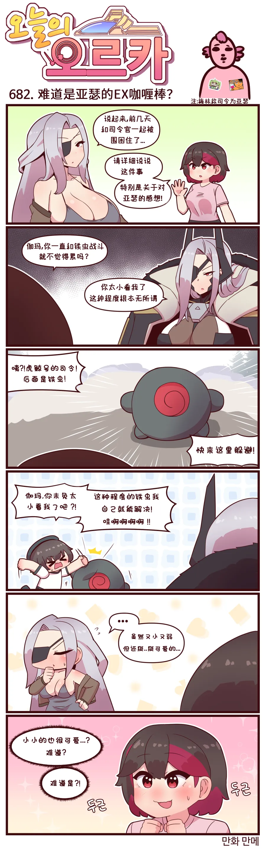 LastOrigin 最后的起源 LO官方漫画个人汉化合集（01.27 - 06.23更新） - Page 14