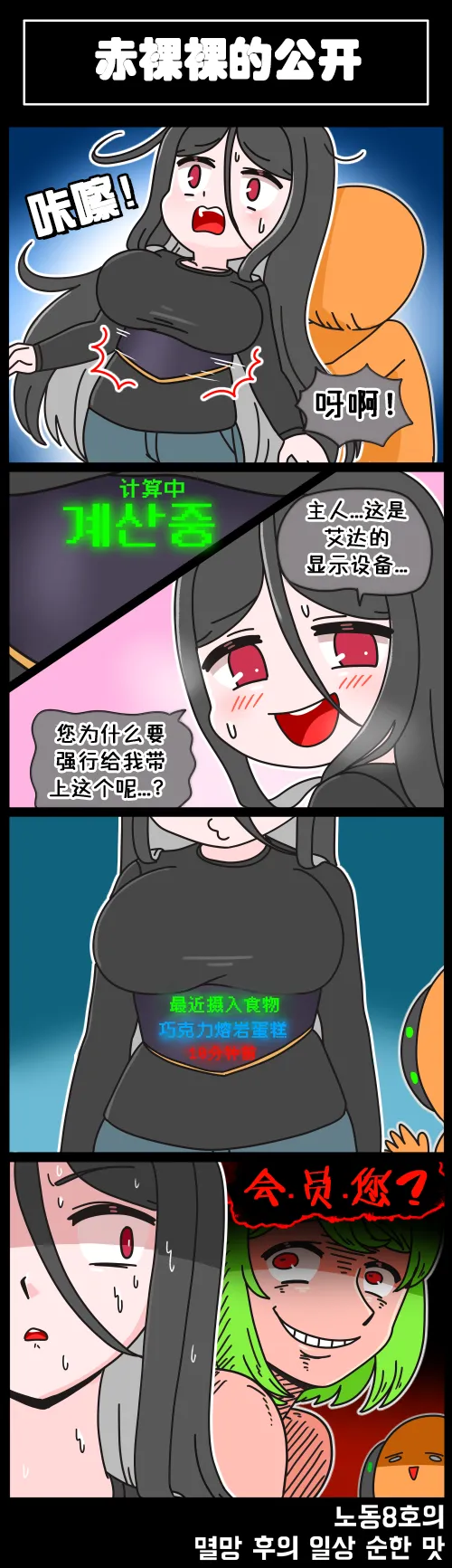 LastOrigin 最后的起源 LO官方漫画个人汉化合集（01.27 - 06.23更新） - Page 37