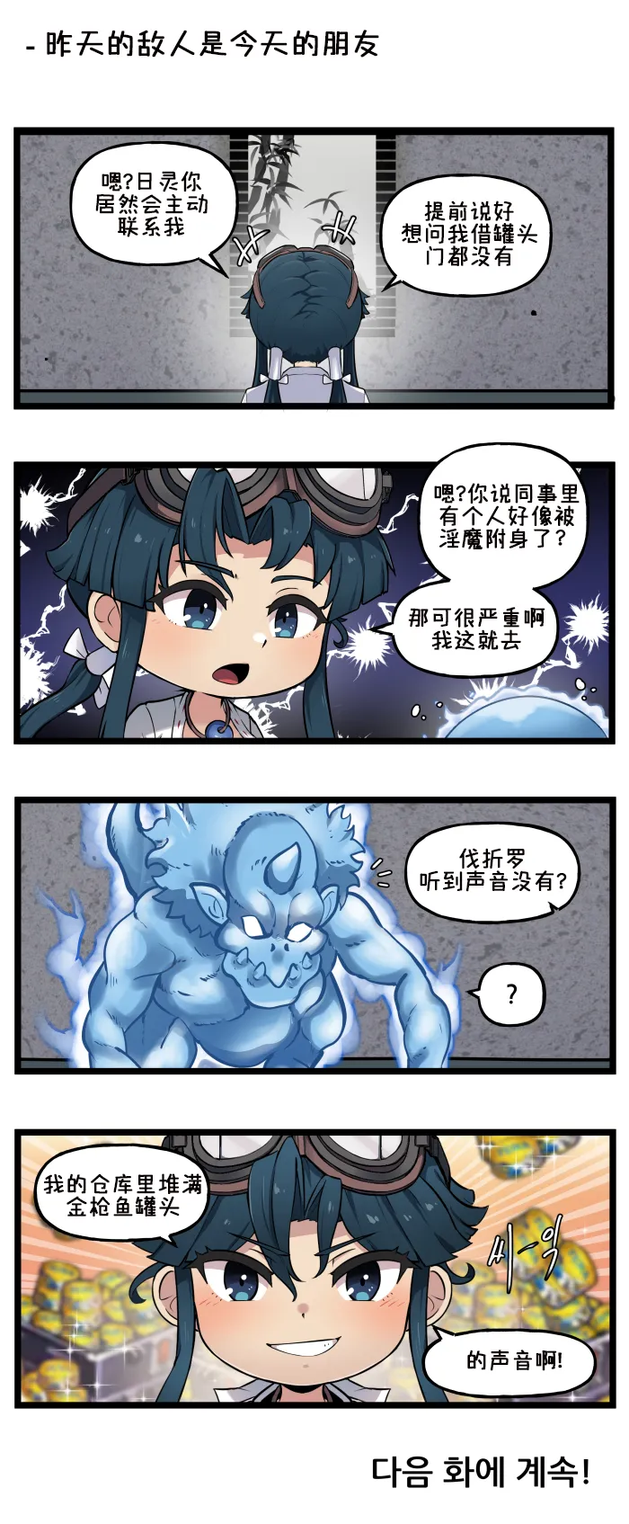 LastOrigin 最后的起源 LO官方漫画个人汉化合集（01.27 - 06.23更新） - Page 55