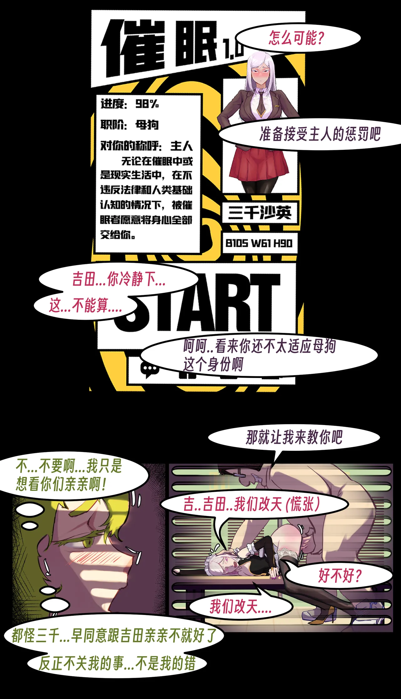 【略略略~】机智过人的校花女友弄巧成拙沦为憨憨肥宅的飞机杯（三千沙英） page 112 original parody - netorare hentai manga - read online free