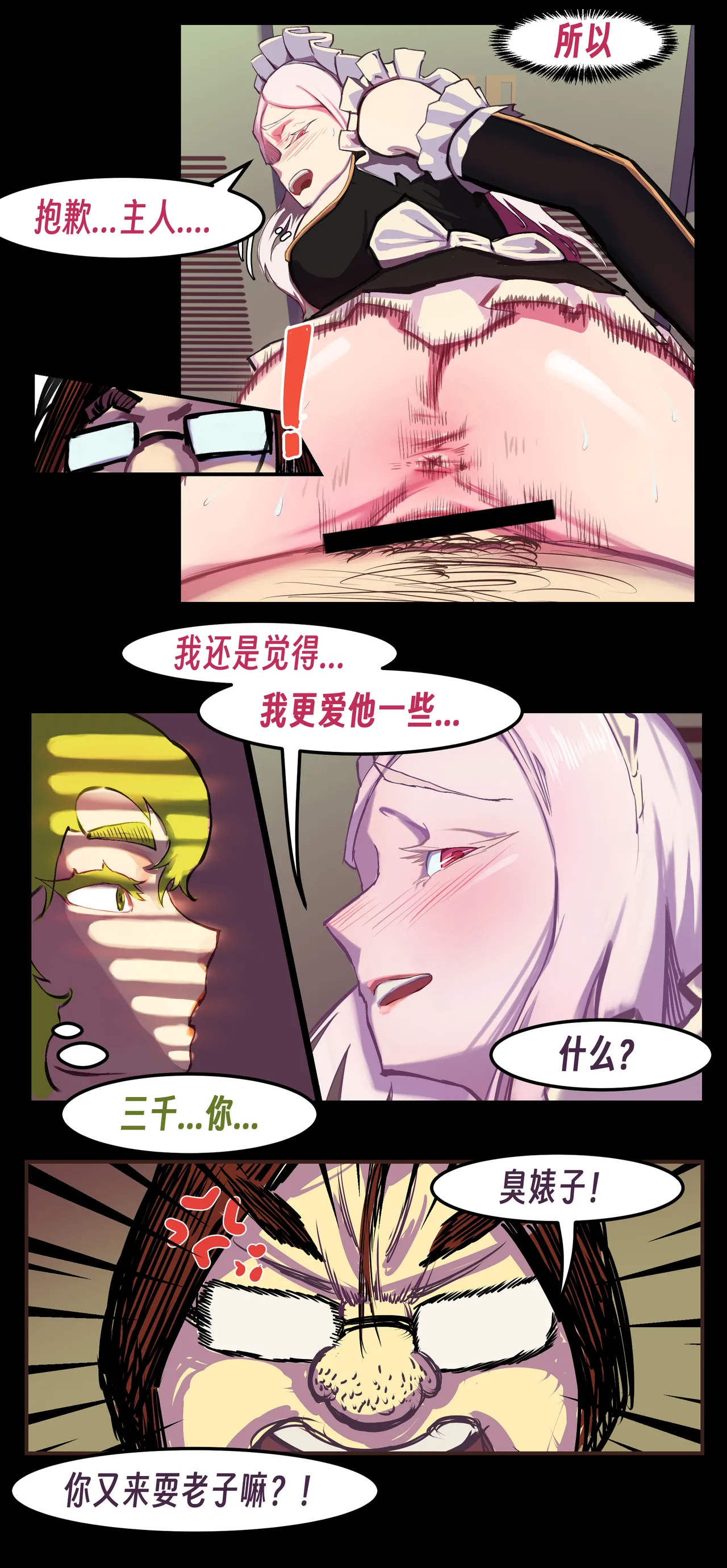 【略略略~】机智过人的校花女友弄巧成拙沦为憨憨肥宅的飞机杯（三千沙英） page 125 original parody - netorare hentai manga - read online free