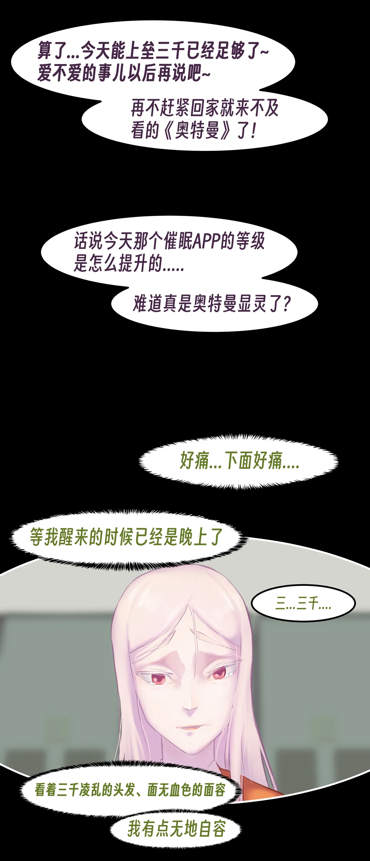 【略略略~】机智过人的校花女友弄巧成拙沦为憨憨肥宅的飞机杯（三千沙英） page 135 original parody - netorare hentai manga - read online free