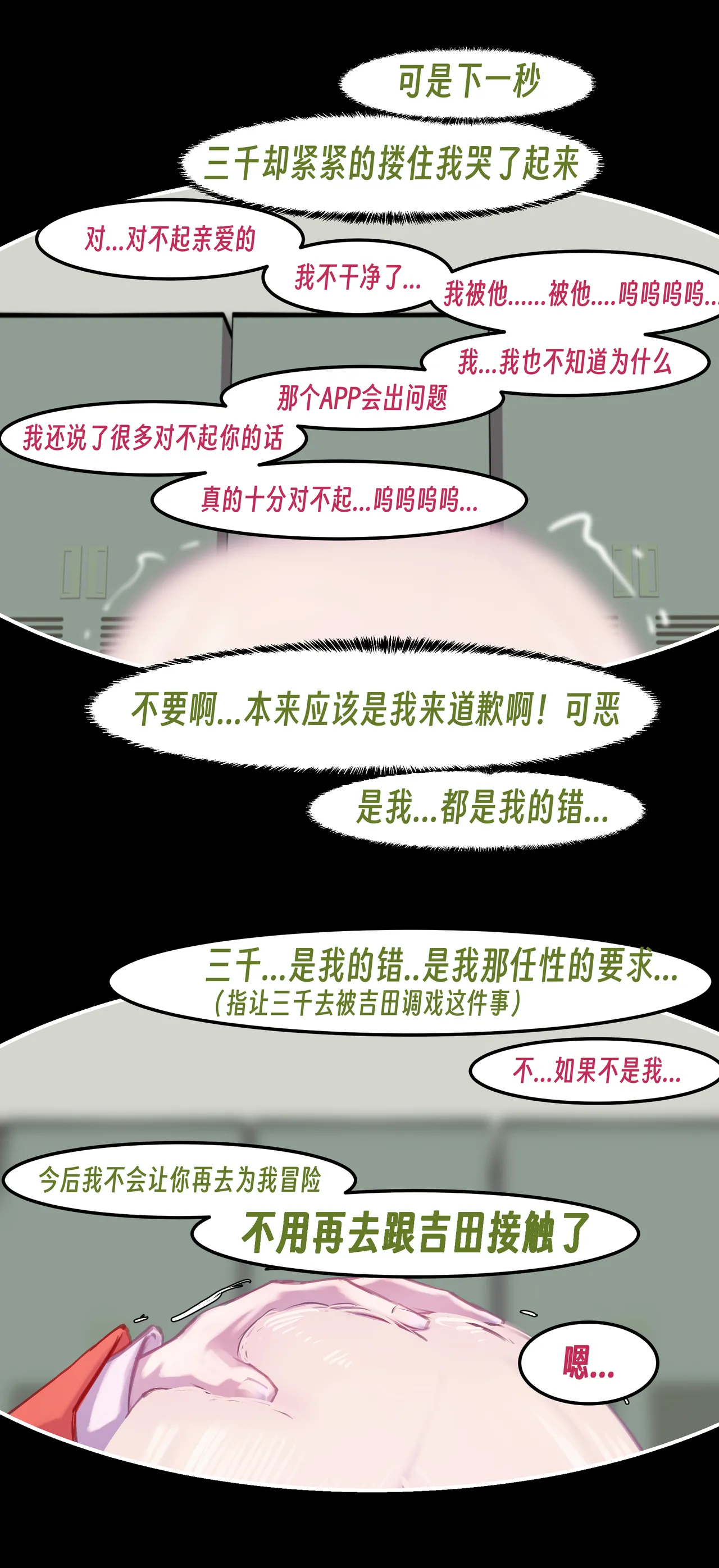 【略略略~】机智过人的校花女友弄巧成拙沦为憨憨肥宅的飞机杯（三千沙英） page 136 original parody - netorare hentai manga - read online free