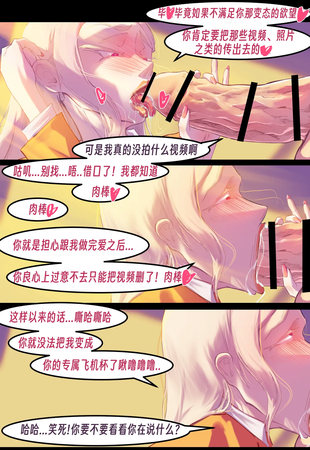 【略略略~】机智过人的校花女友弄巧成拙沦为憨憨肥宅的飞机杯（三千沙英） page 152 original parody - netorare hentai manga - read online free