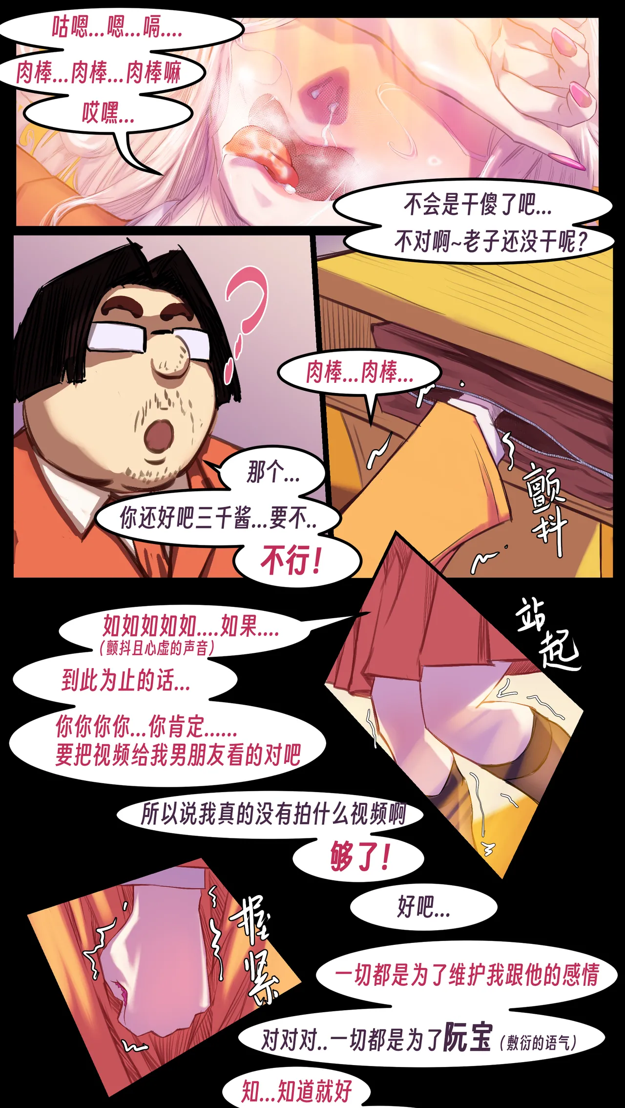 【略略略~】机智过人的校花女友弄巧成拙沦为憨憨肥宅的飞机杯（三千沙英） page 156 original parody - netorare hentai manga - read online free