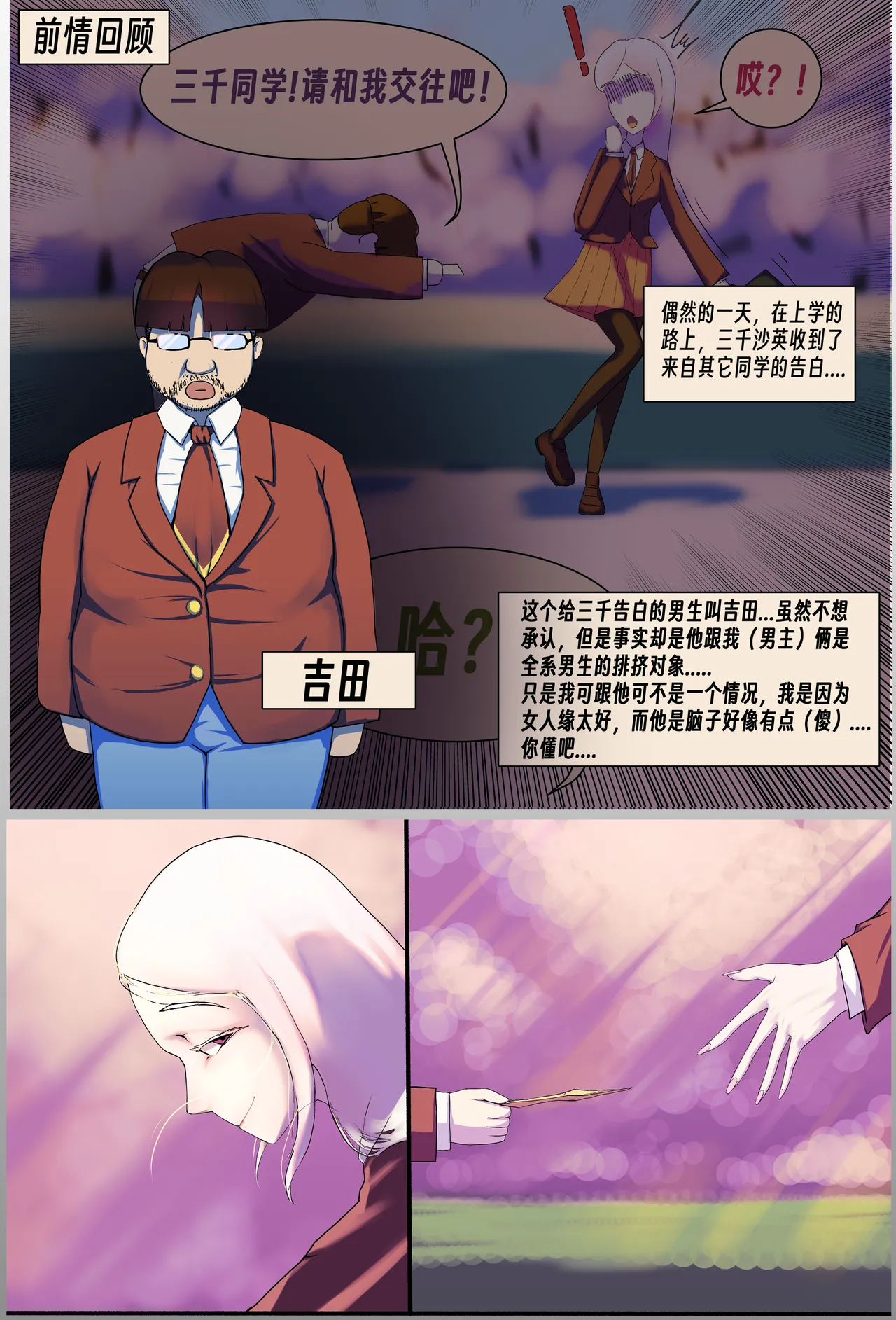 【略略略~】机智过人的校花女友弄巧成拙沦为憨憨肥宅的飞机杯（三千沙英） page 17 original parody - netorare hentai manga - read online free