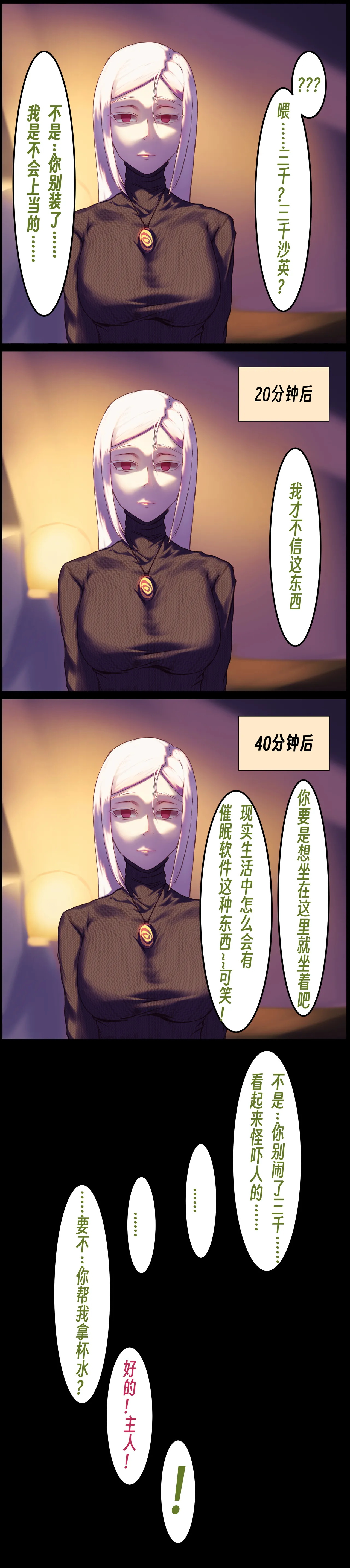 【略略略~】机智过人的校花女友弄巧成拙沦为憨憨肥宅的飞机杯（三千沙英） page 21 original parody - netorare hentai manga - read online free