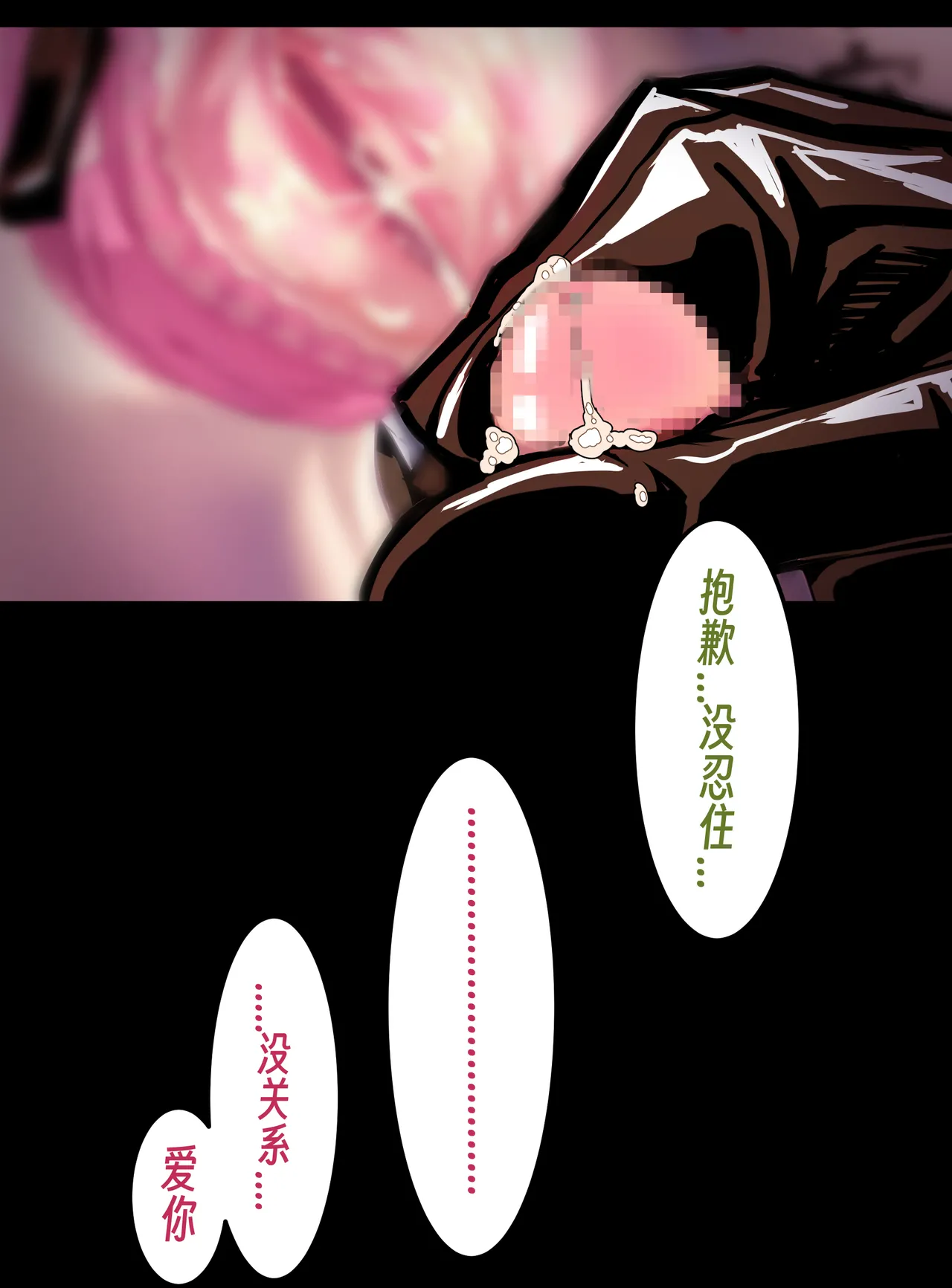 【略略略~】机智过人的校花女友弄巧成拙沦为憨憨肥宅的飞机杯（三千沙英） page 63 original parody - netorare hentai manga - read online free