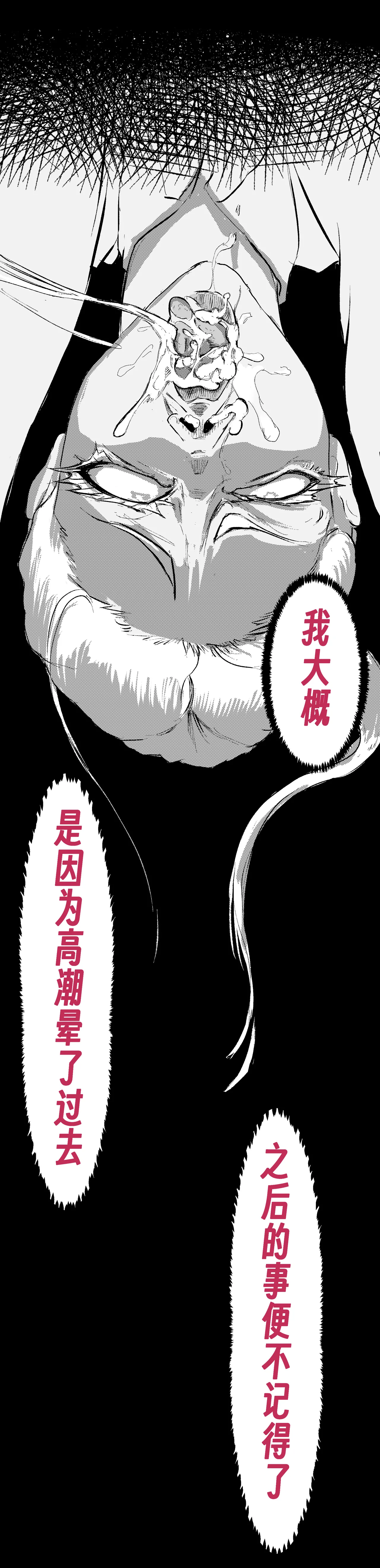 【略略略~】机智过人的校花女友弄巧成拙沦为憨憨肥宅的飞机杯（三千沙英） page 83 original parody - netorare hentai manga - read online free