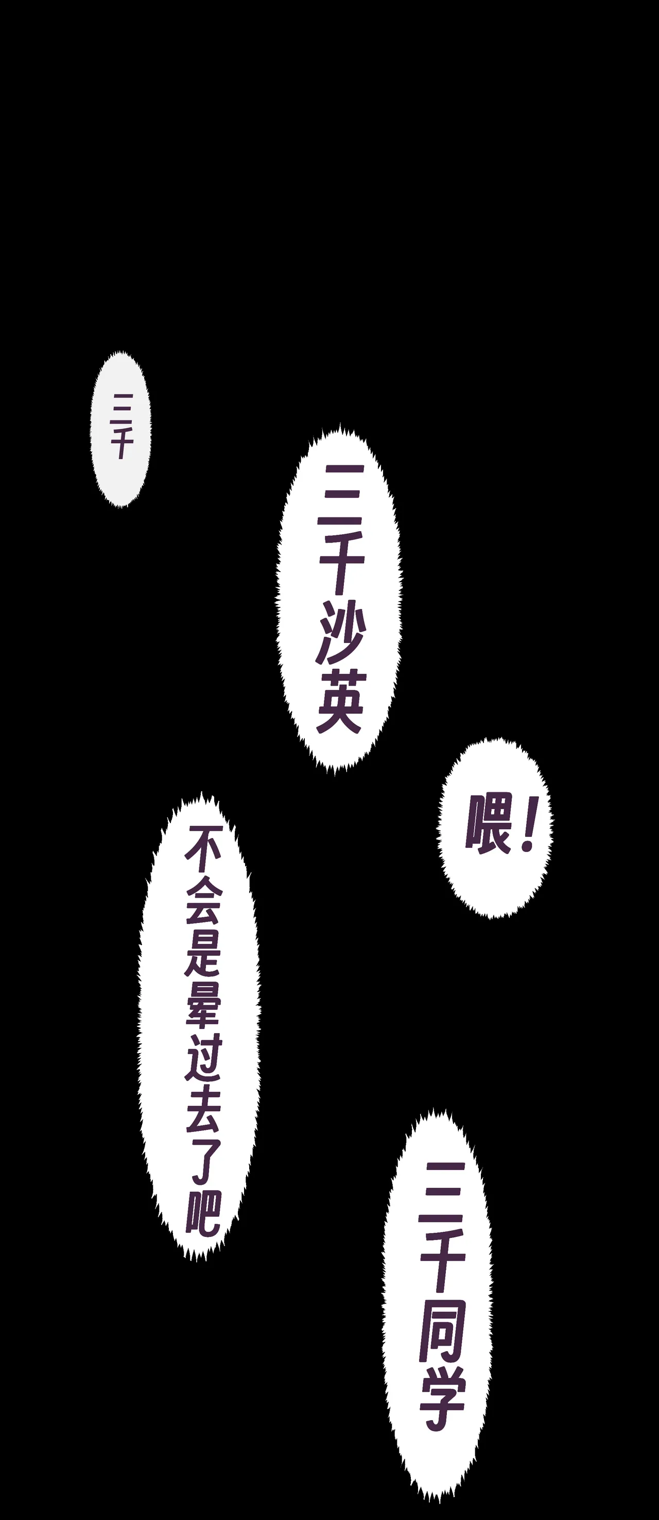 【略略略~】机智过人的校花女友弄巧成拙沦为憨憨肥宅的飞机杯（三千沙英） page 84 original parody - netorare hentai manga - read online free