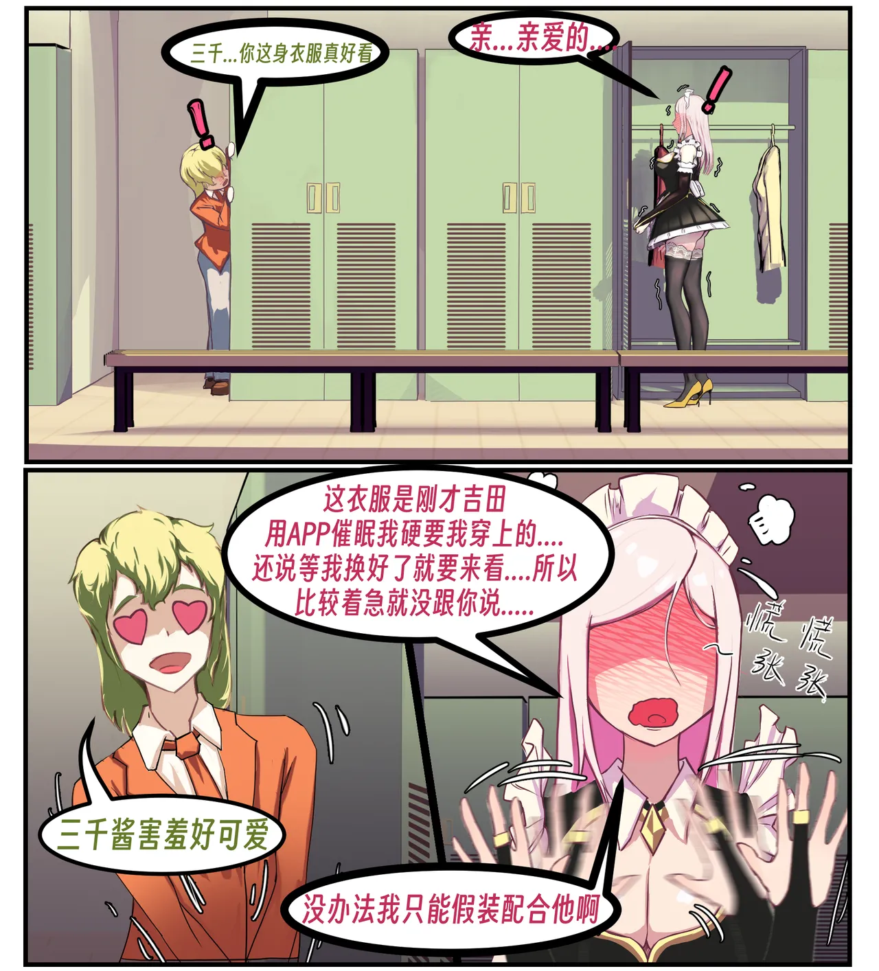 【略略略~】机智过人的校花女友弄巧成拙沦为憨憨肥宅的飞机杯（三千沙英） page 97 original parody - netorare hentai manga - read online free