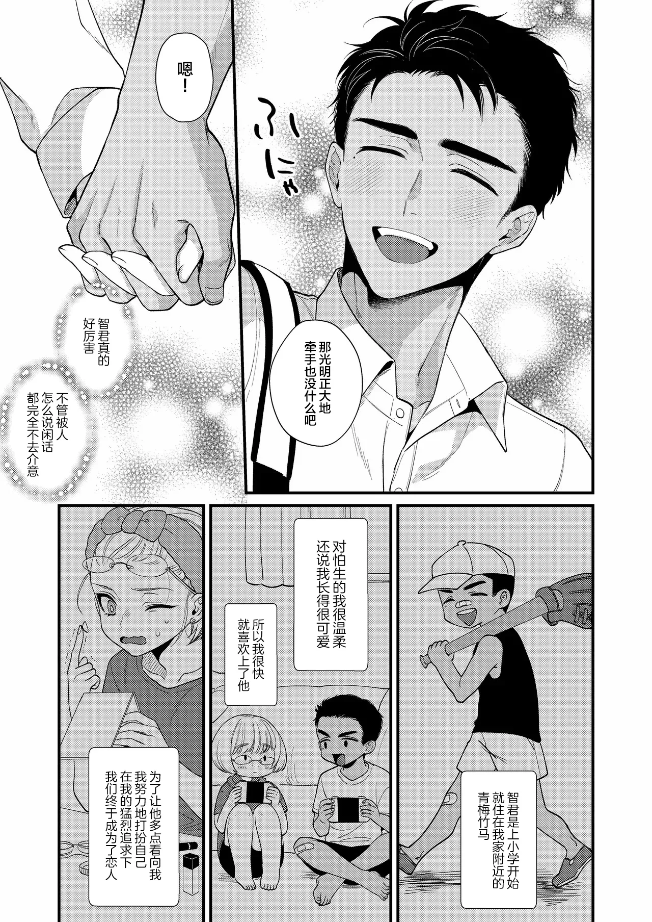 Non-tan wa Gaman Dekinai - Page 11