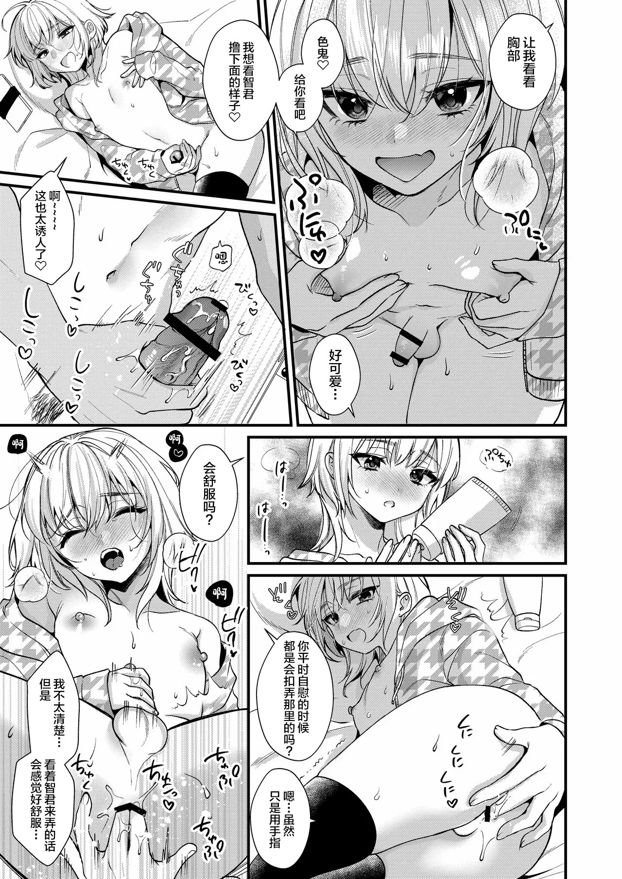 Non-tan wa Gaman Dekinai page 21 original parody - males only tanlines hentai manga - read online free