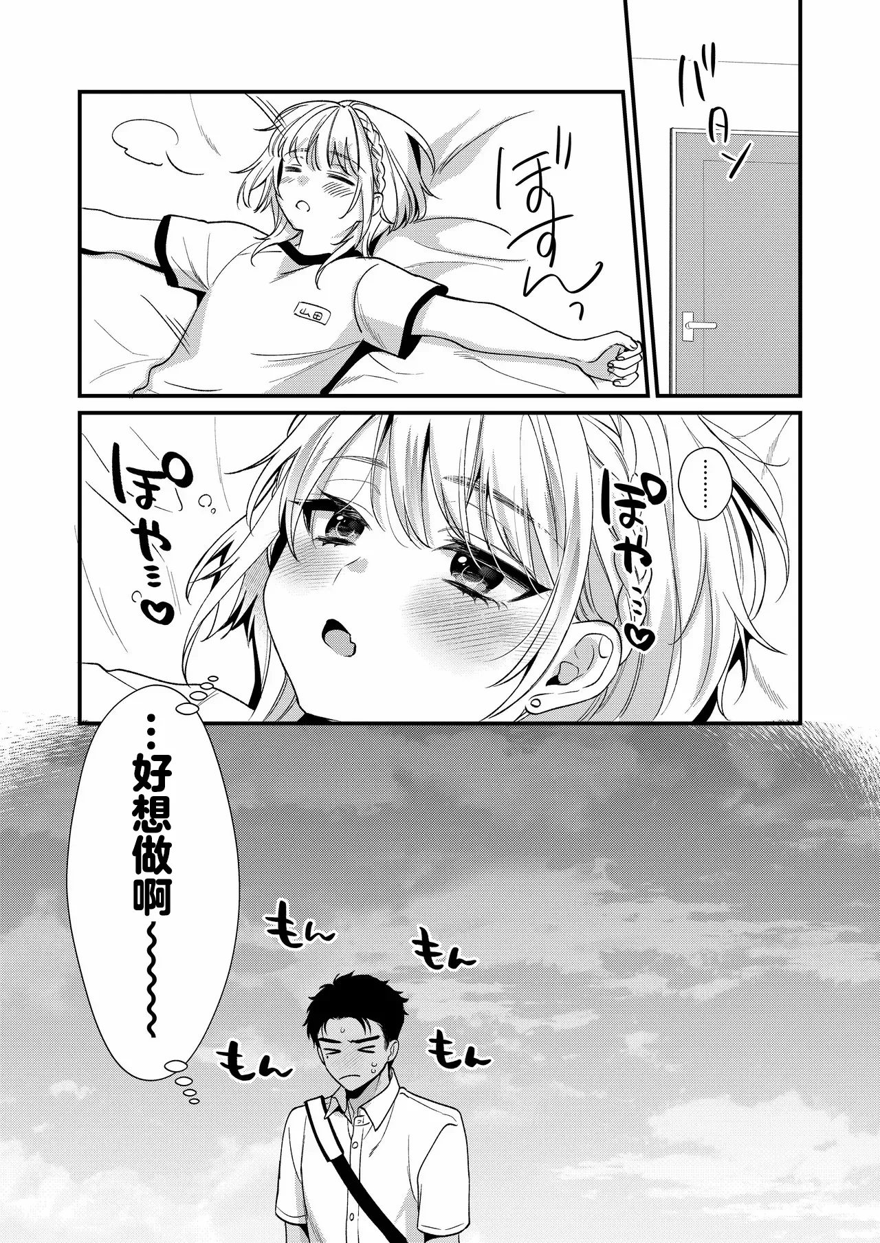 Non-tan wa Gaman Dekinai - Page 29