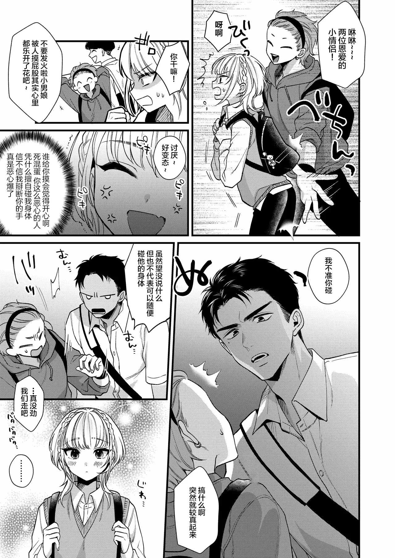 Non-tan wa Gaman Dekinai page 9 original parody - extraneous ads yaoi hentai manga - read online free