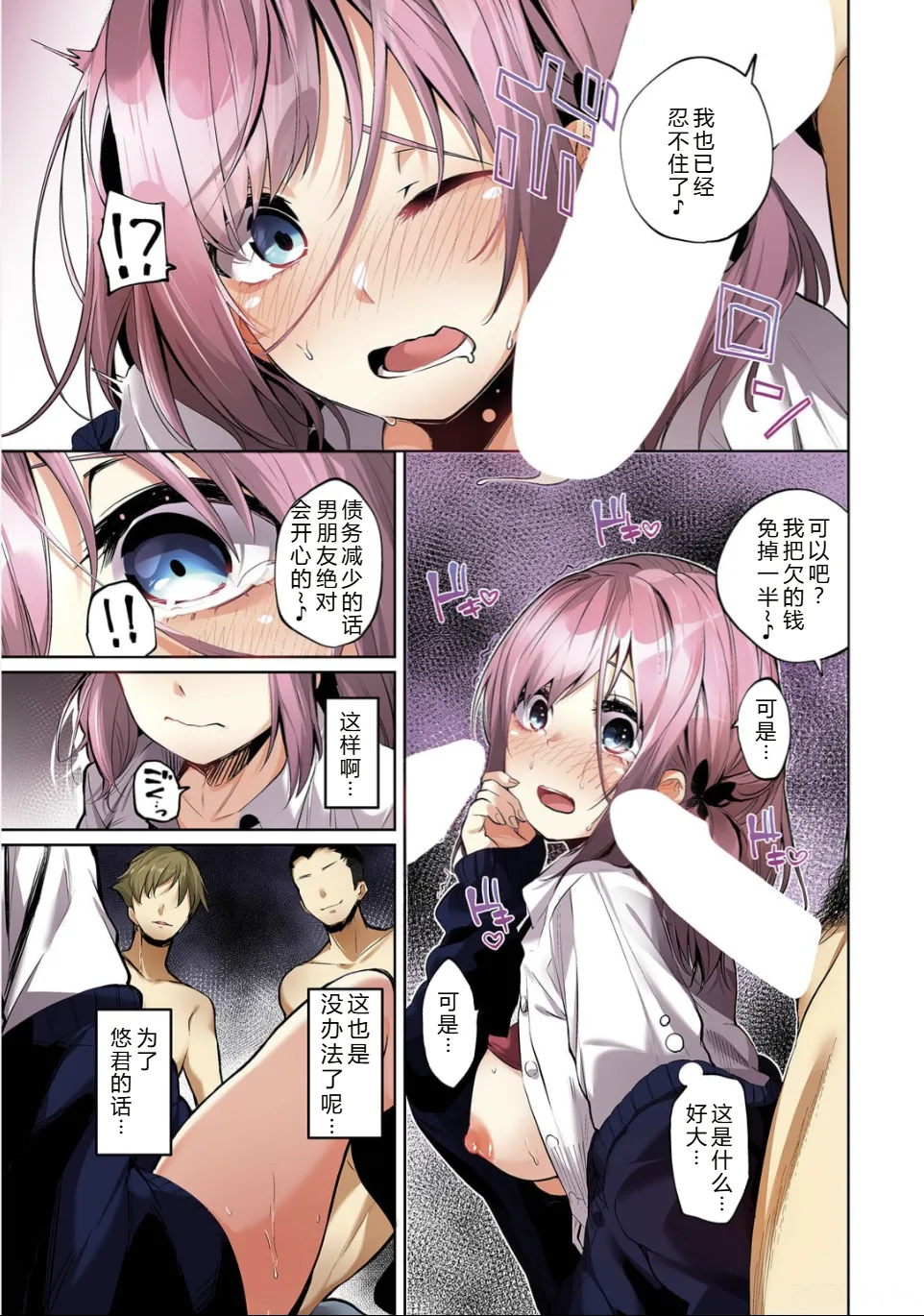 Daraku Kanojo full color series 5 You Can Do It Karin! page 13 - big breasts mmf threesome hentai manga - read online free