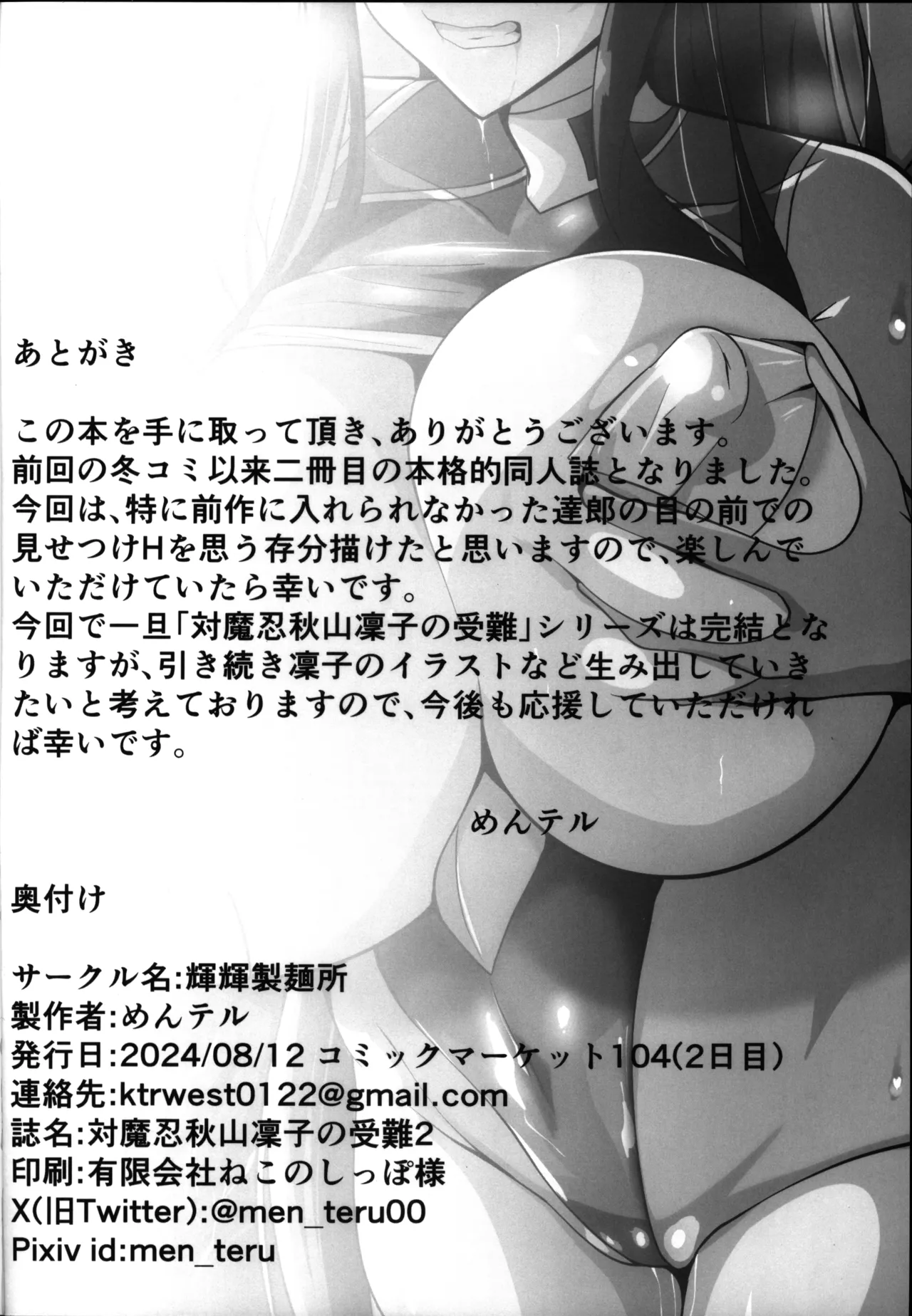 Taimanin Akiyama Rinko no Junan - Page 30