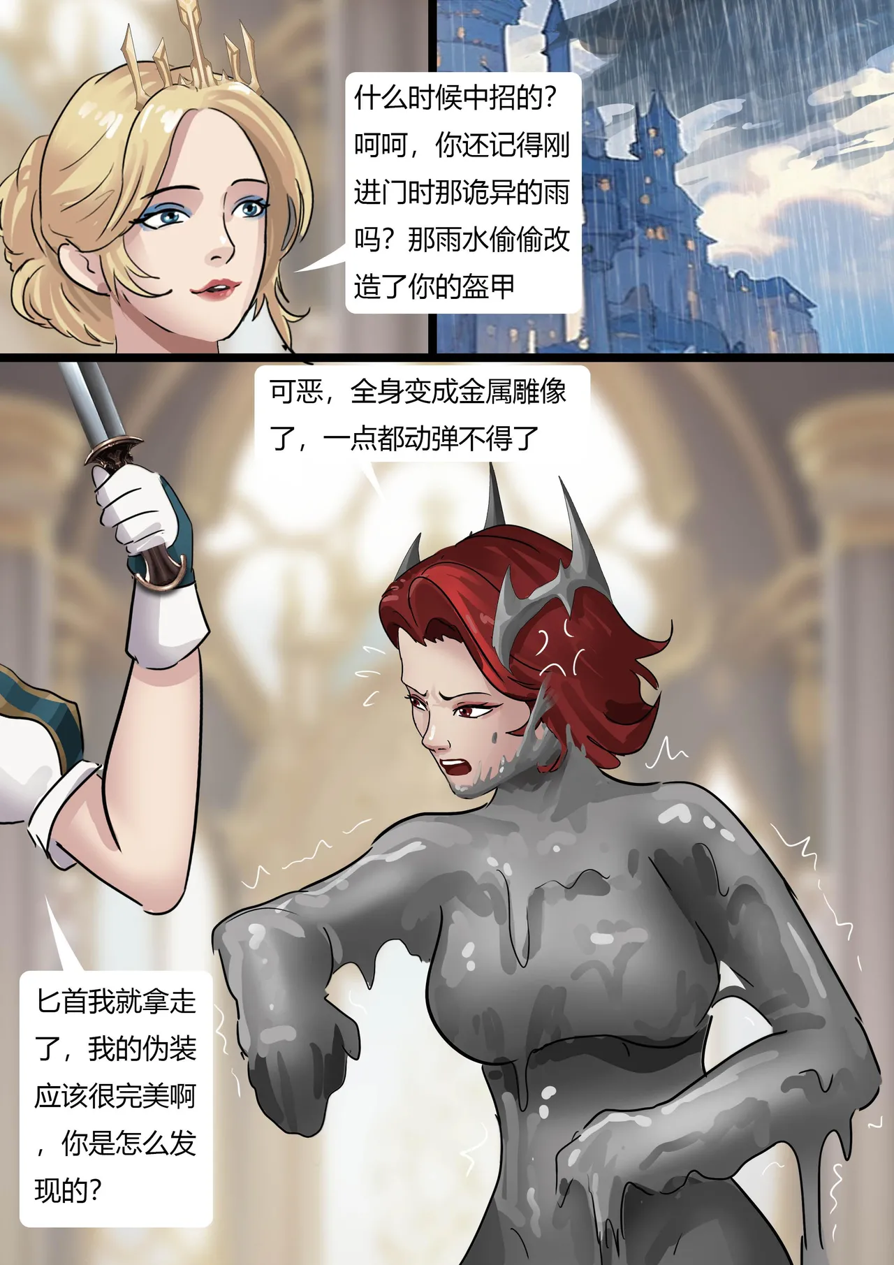 [King] 强大魔王中陷阱-帝国篇 01-03 - Page 10