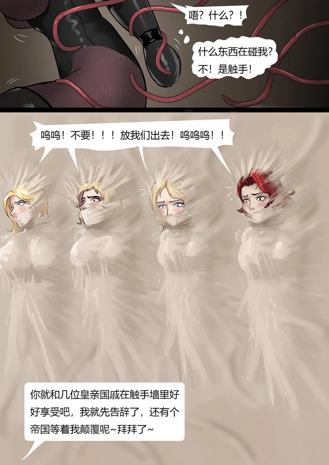 [King] 强大魔王中陷阱-帝国篇 01-03 page 21 original parody - pantyhose bondage hentai manga - read online free