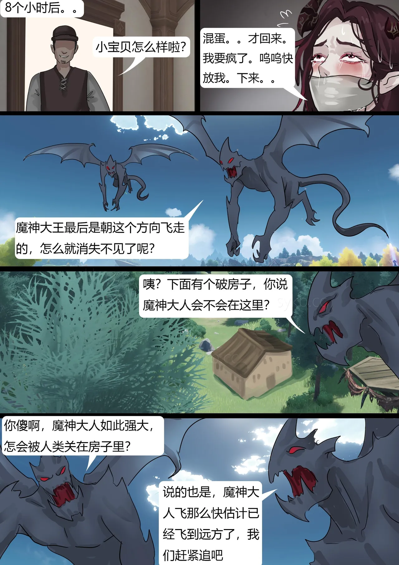 [King] 强大魔王中陷阱-帝国篇 01-03 page 77 original parody - pantyhose bondage hentai manga - read online free