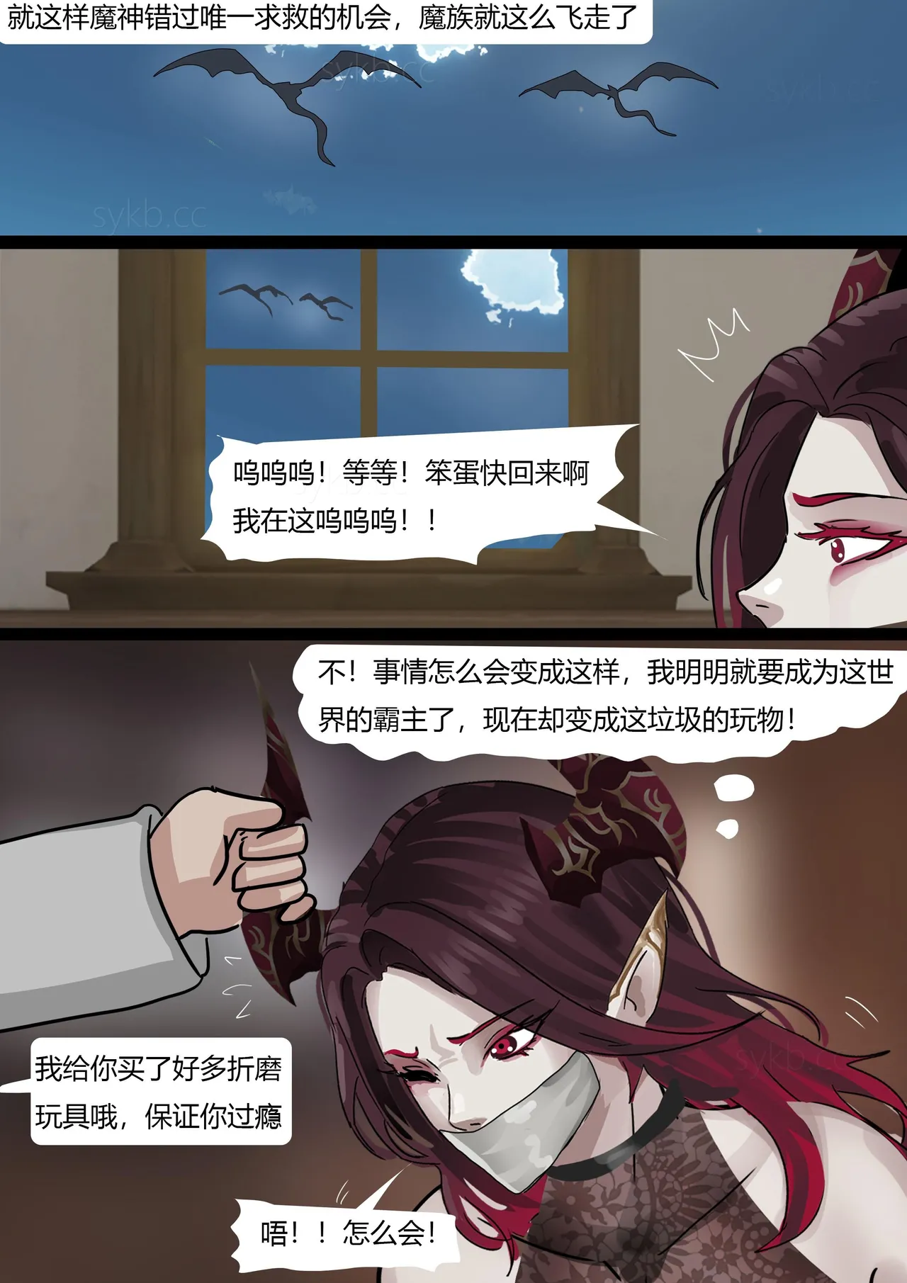 [King] 强大魔王中陷阱-帝国篇 01-03 page 78 original parody - pantyhose bondage hentai manga - read online free