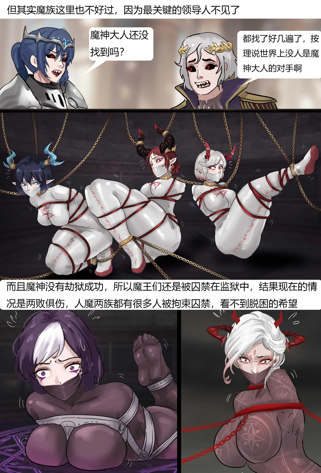 [King] 强大魔王中陷阱-帝国篇 01-03 page 80 original parody - pantyhose bondage hentai manga - read online free