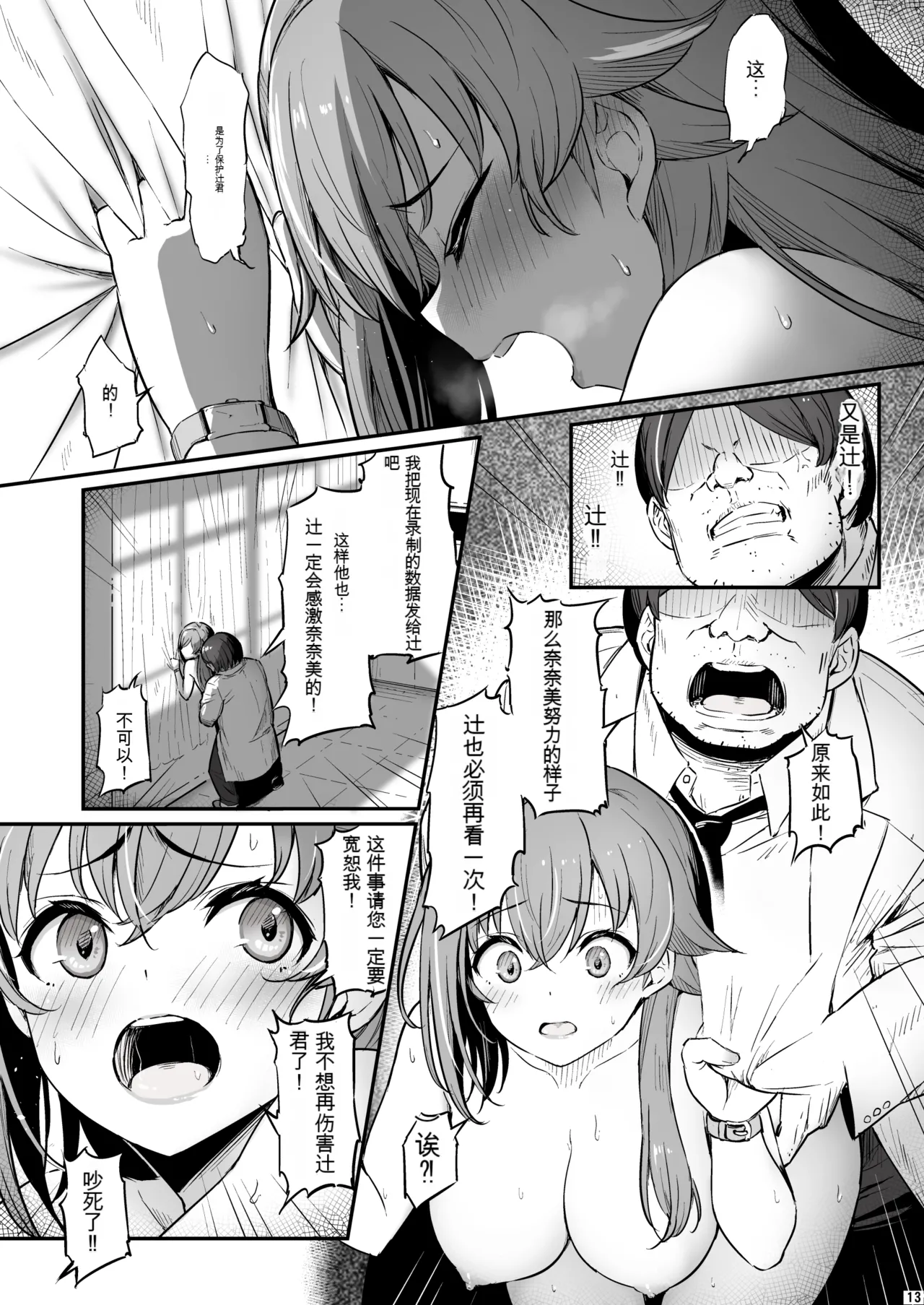 Kagaku Junbishitsu no Tsumi 3 - Page 13