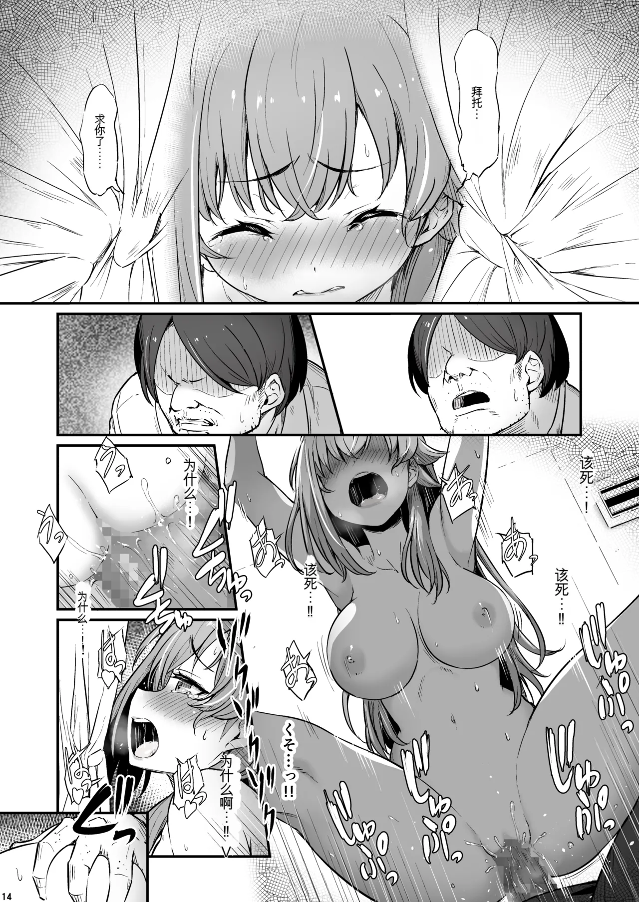 Kagaku Junbishitsu no Tsumi 3 - Page 14