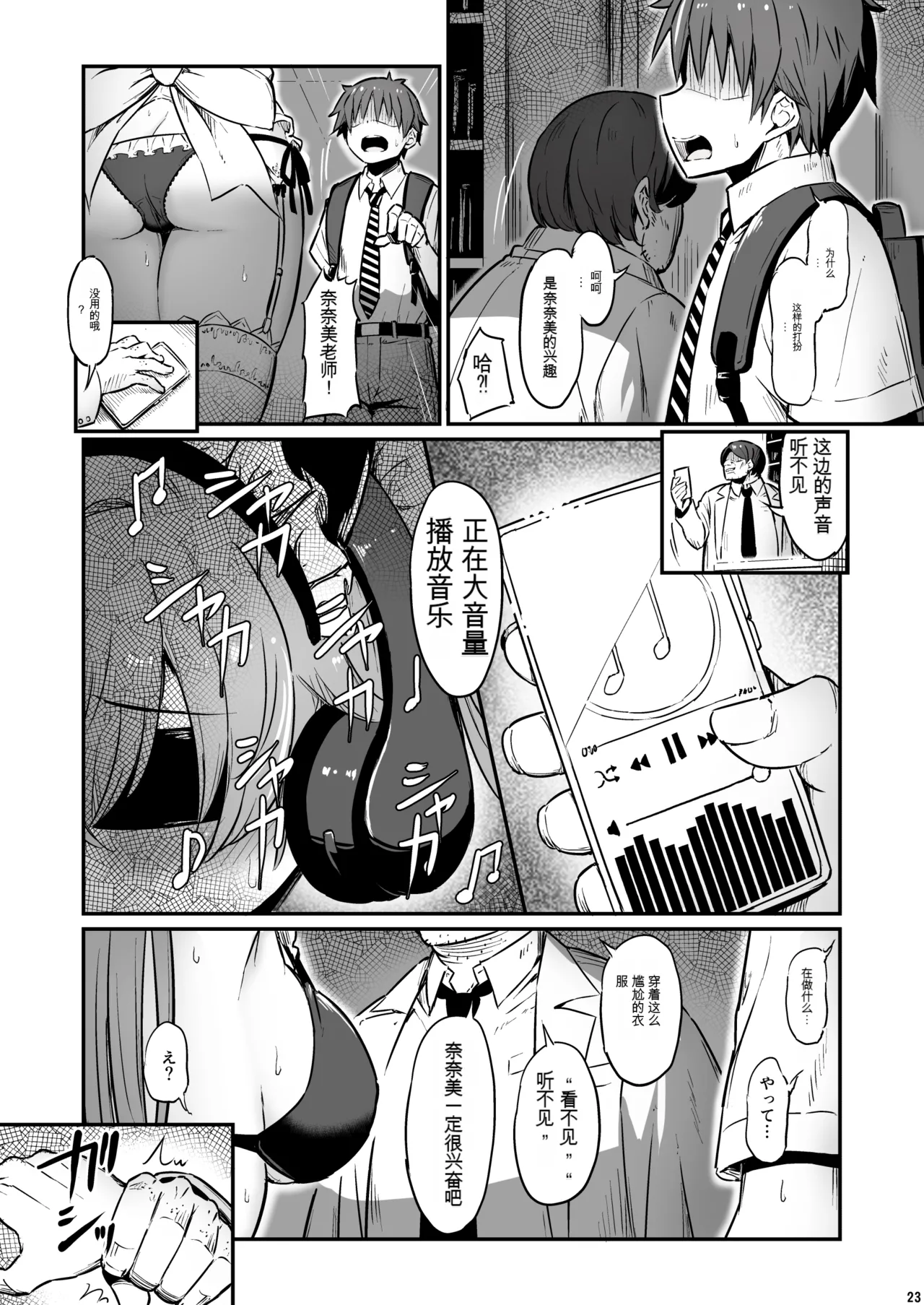 Kagaku Junbishitsu no Tsumi 3 - Page 23