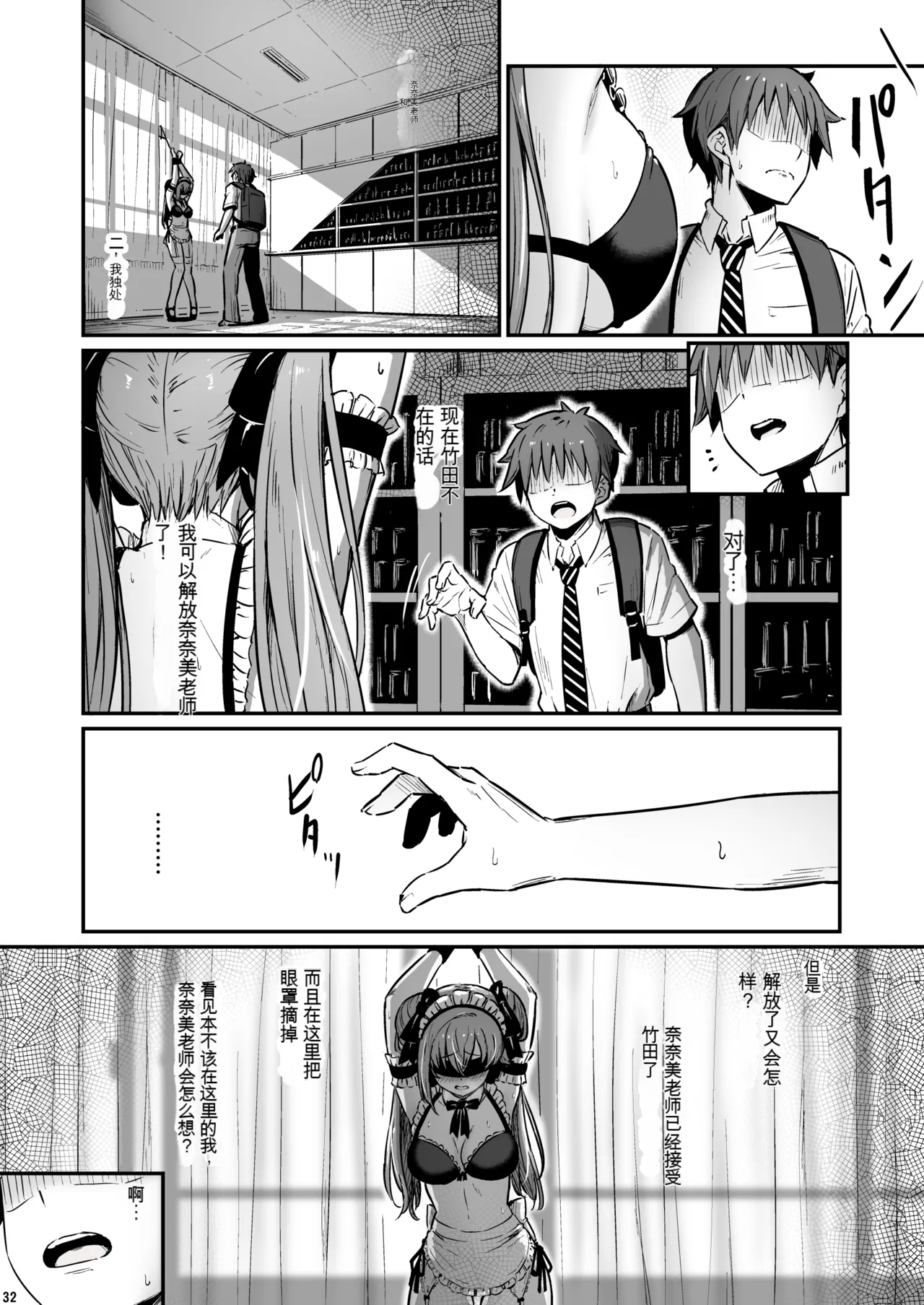 Kagaku Junbishitsu no Tsumi 3 - Page 32