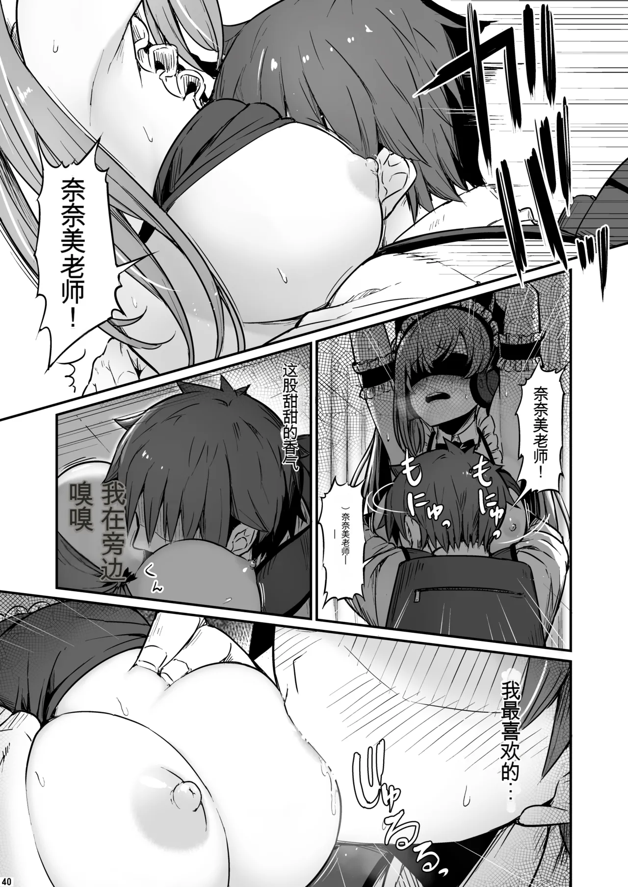Kagaku Junbishitsu no Tsumi 3 - Page 40