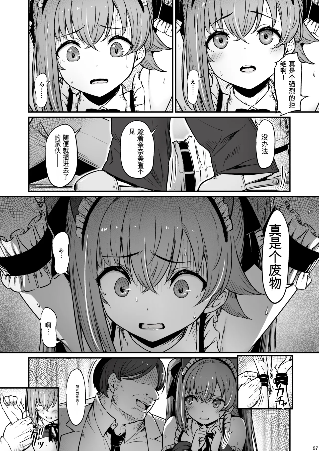 Kagaku Junbishitsu no Tsumi 3 - Page 57