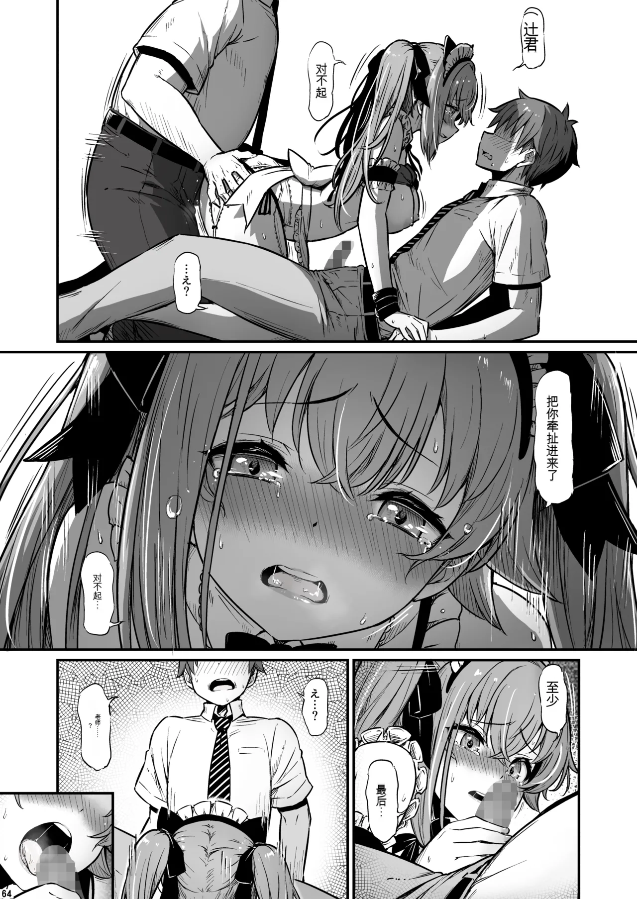 Kagaku Junbishitsu no Tsumi 3 - Page 64