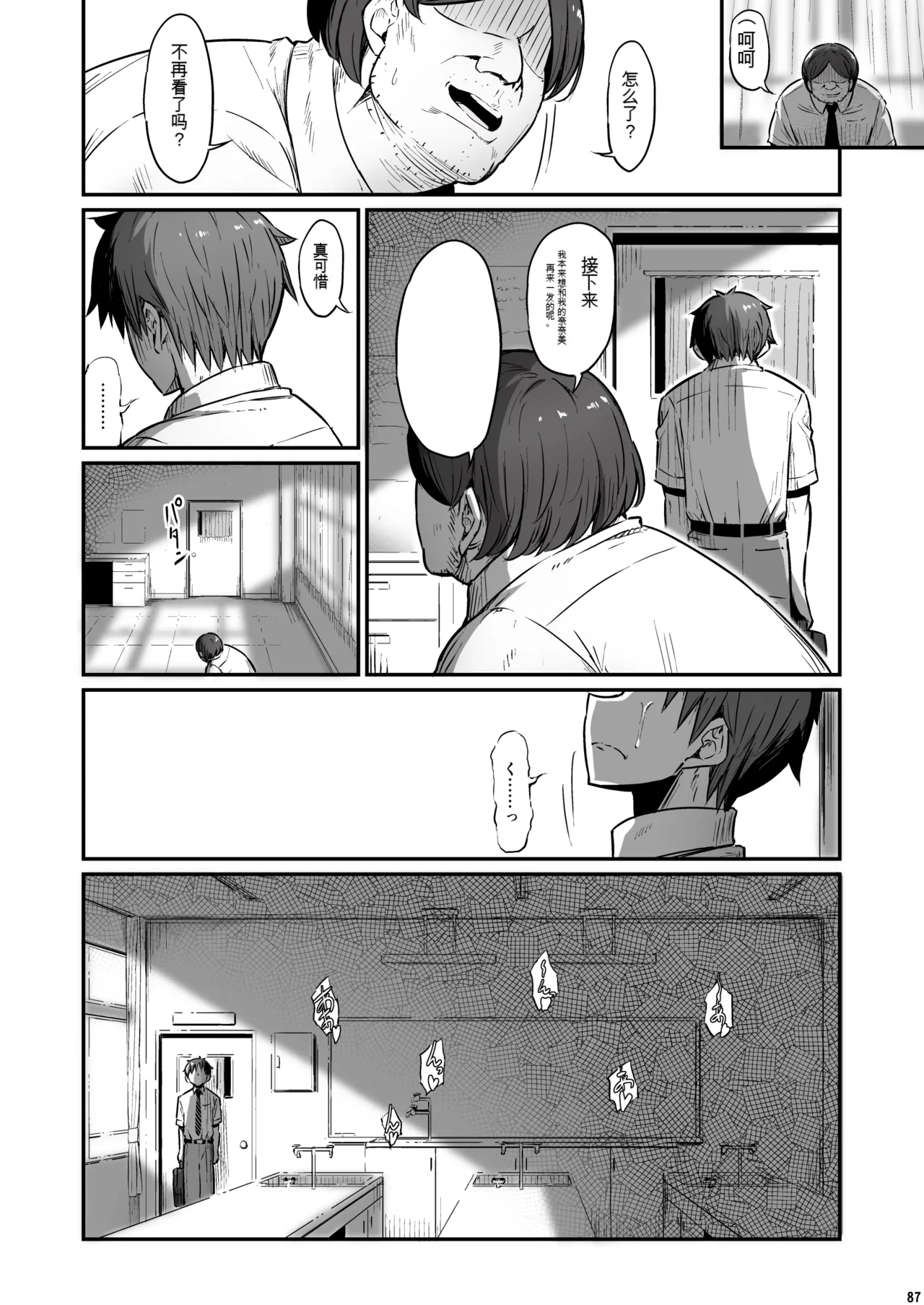 Kagaku Junbishitsu no Tsumi 3 - Page 87