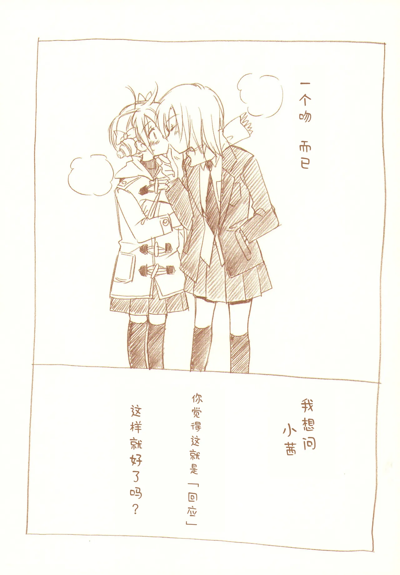 JDAKMY | 大学生茜x幸 - Page 10