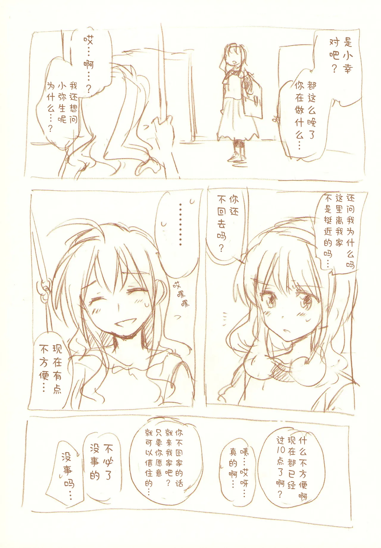JDAKMY | 大学生茜x幸 - Page 105